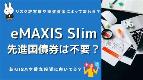 eMAXIS Slim債券インデックス！投資の新境地を探る